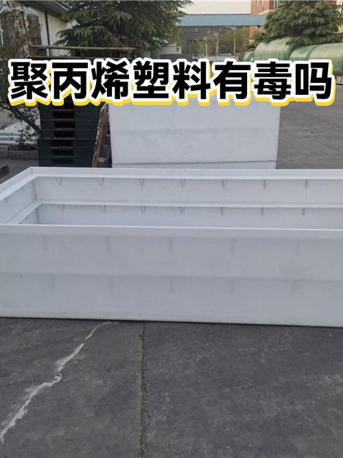 塑料聚丙烯pp有毒吗缩略图