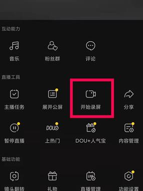 抖音怎么录屏直播游戏图标