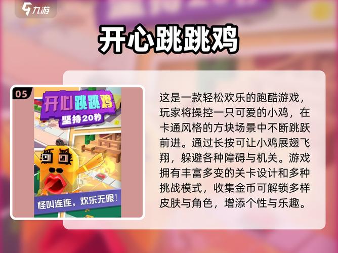 一个关于鸡的闯关游戏叫什么