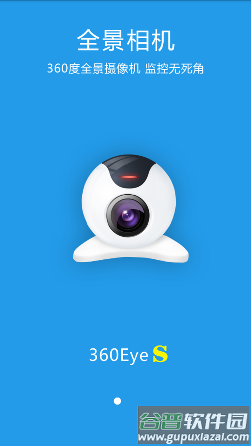 360eyes官方下载app