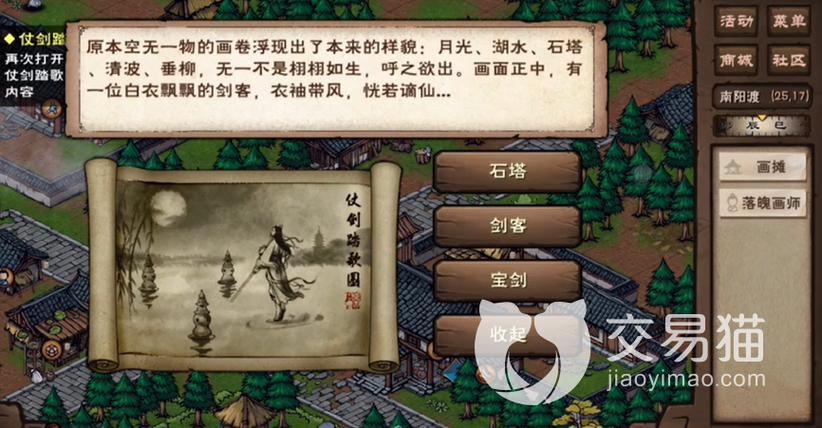 烟雨江湖攻略画卷之谜图标