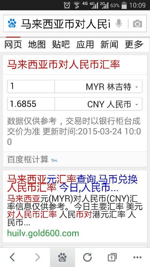马币对人民币汇率