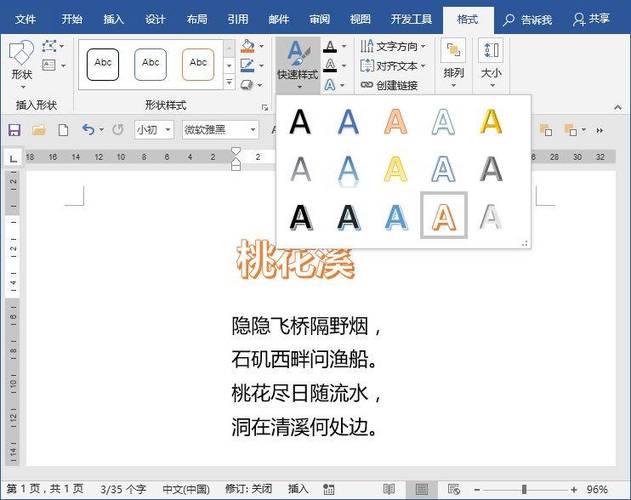 word免费全套教程