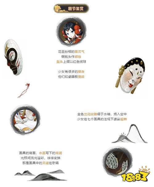 面灵气的七个面具对应图