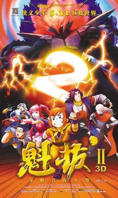 魁拔系列动画电影图标