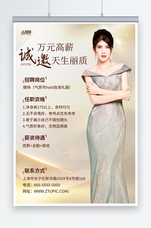 模特招聘