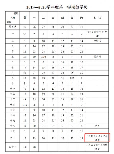 2020寒假放假时间庆阳