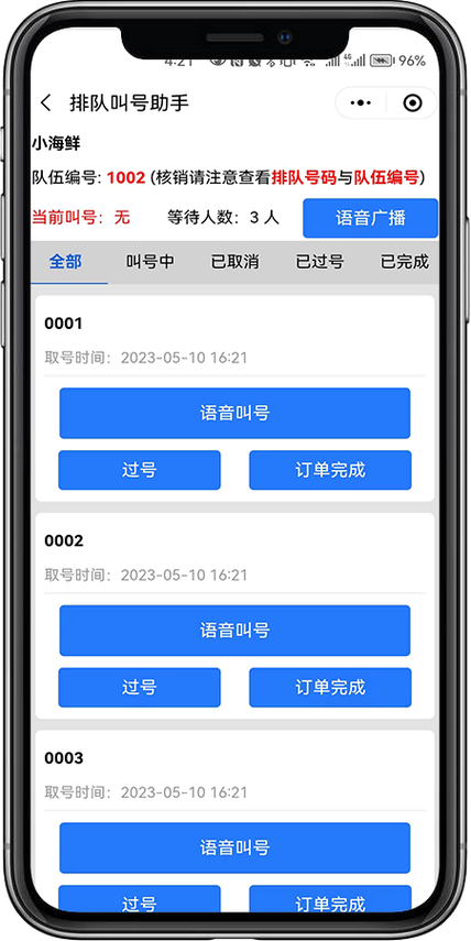 随机叫号的小程序