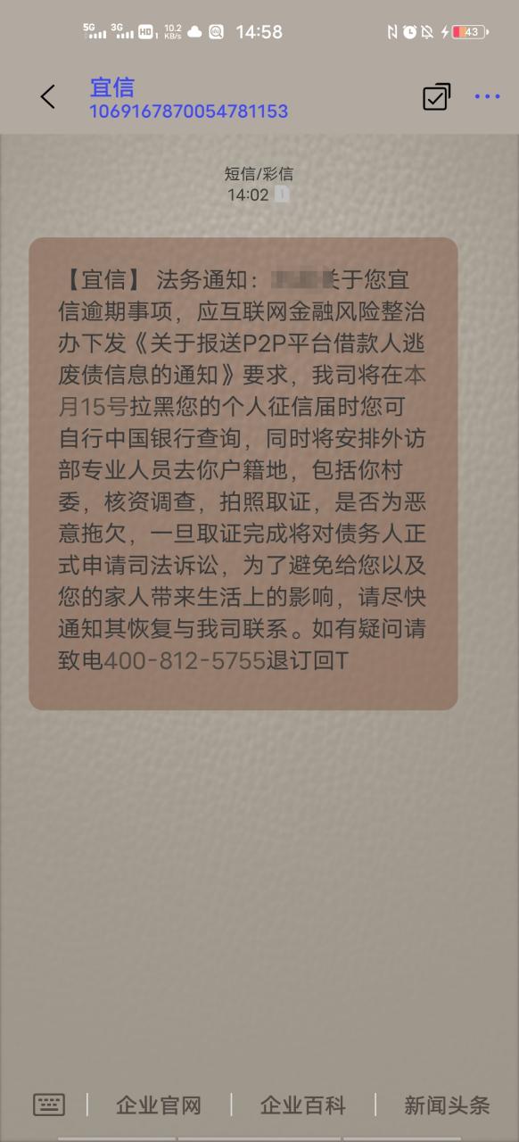 我向宜信的贷款经历