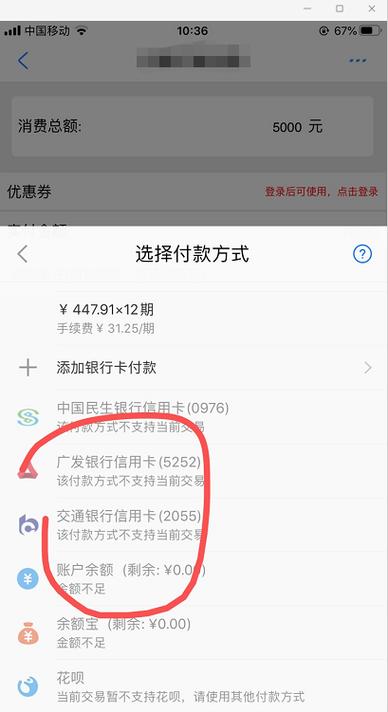 支付宝付款选不了信用卡缩略图