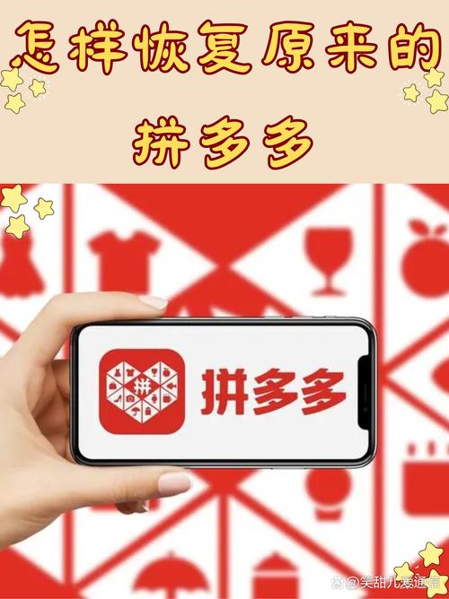 找回原来的拼多多方法