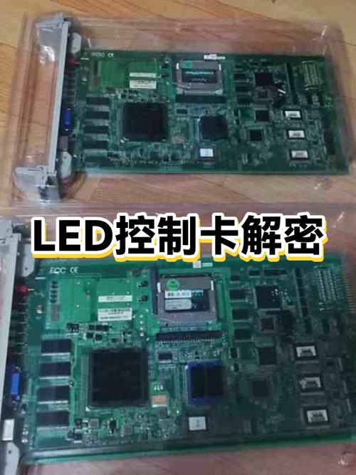 led显示屏怎么换控制卡
