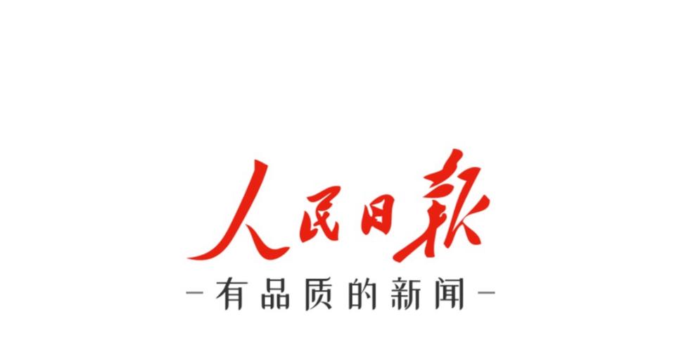 人民日报客服端