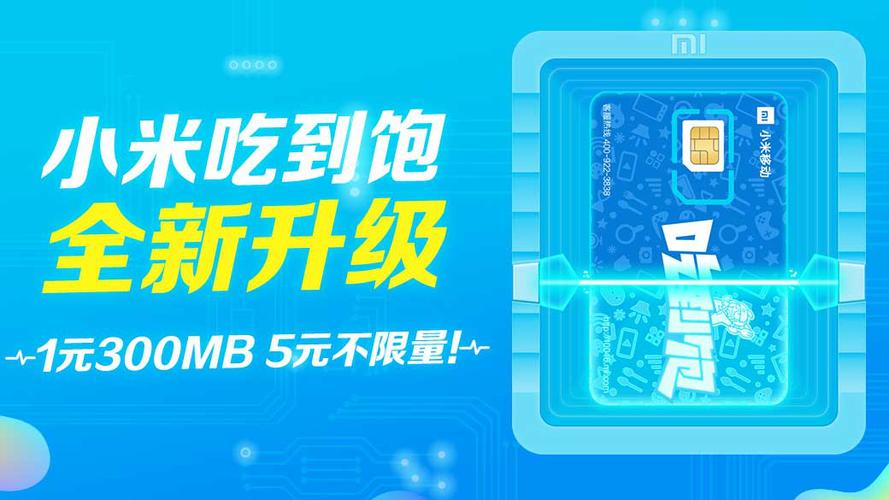 小米吃到饱卡怎么激活步骤缩略图