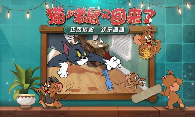 猫和老鼠共研服有什么图标