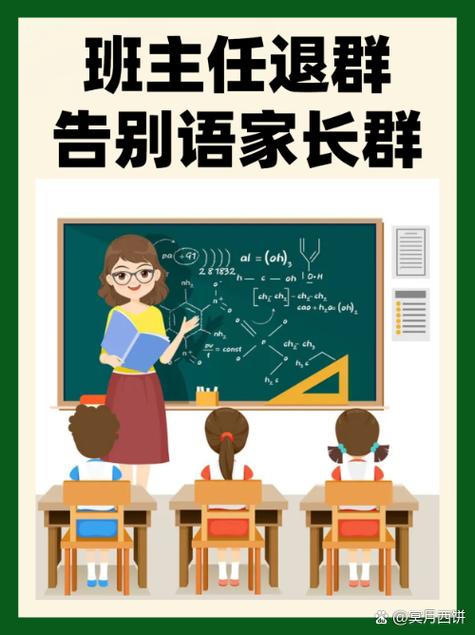 离开教师群简短的退群感言截图