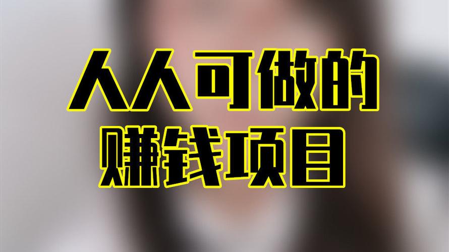 赚钱好项目图标