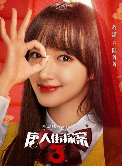 唐探网剧选角