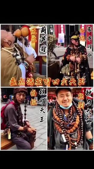 文玩界四大天王截图