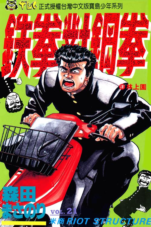 铁甲钢拳歌曲乡村音乐