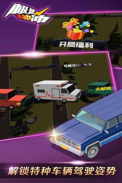 下载极速冲冲冲截图
