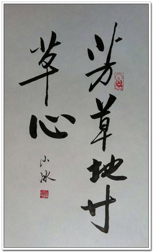 寸草心正版图片