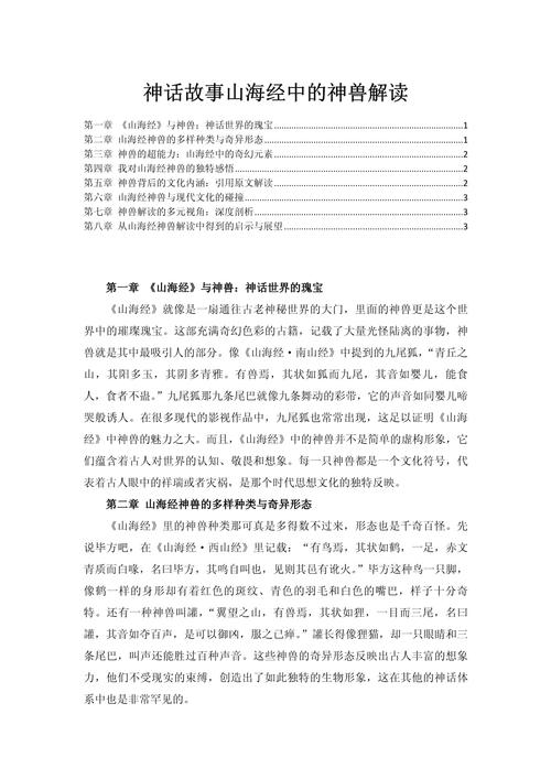 山海经的阅读方法