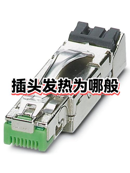 手机充电器插头发热是怎么回事截图
