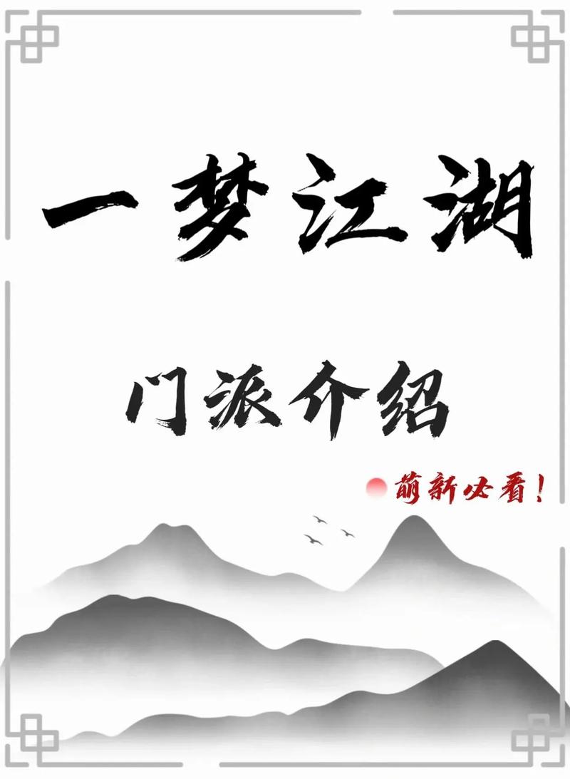 放置江湖门派截图