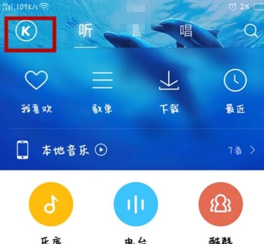 酷狗音乐桌面歌词不见了