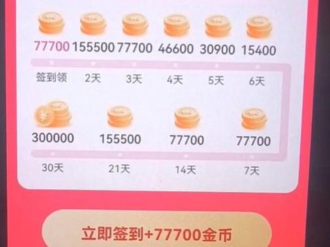 抖音极速版100金币汇现金缩略图