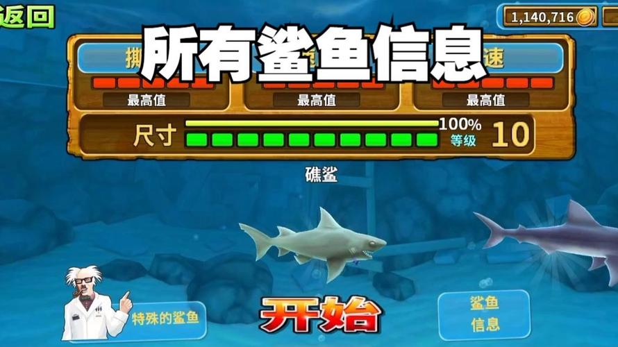 饥饿的鲨鱼进化图标