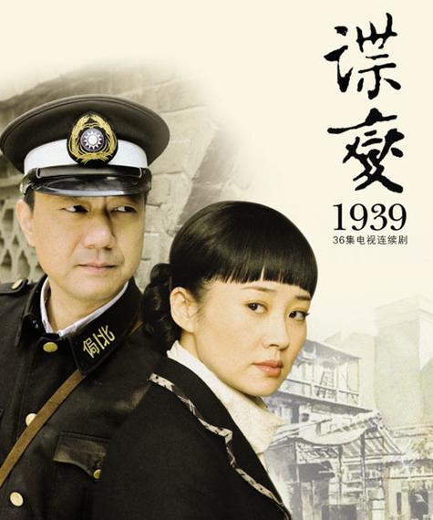 谍变1939 电视剧
