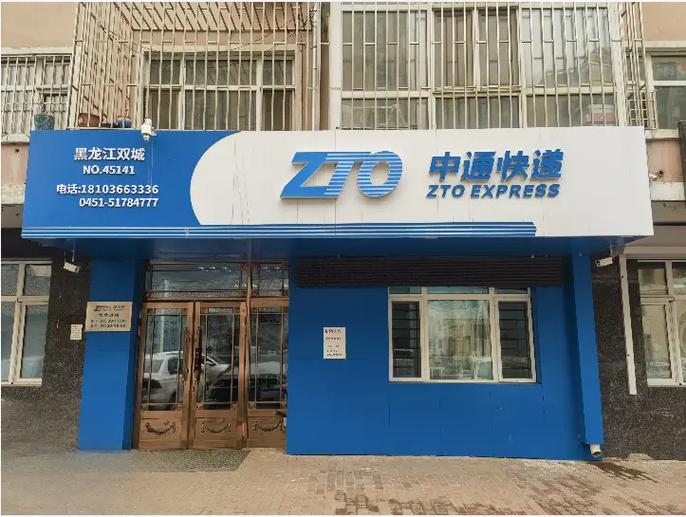 中通快递官网缩略图