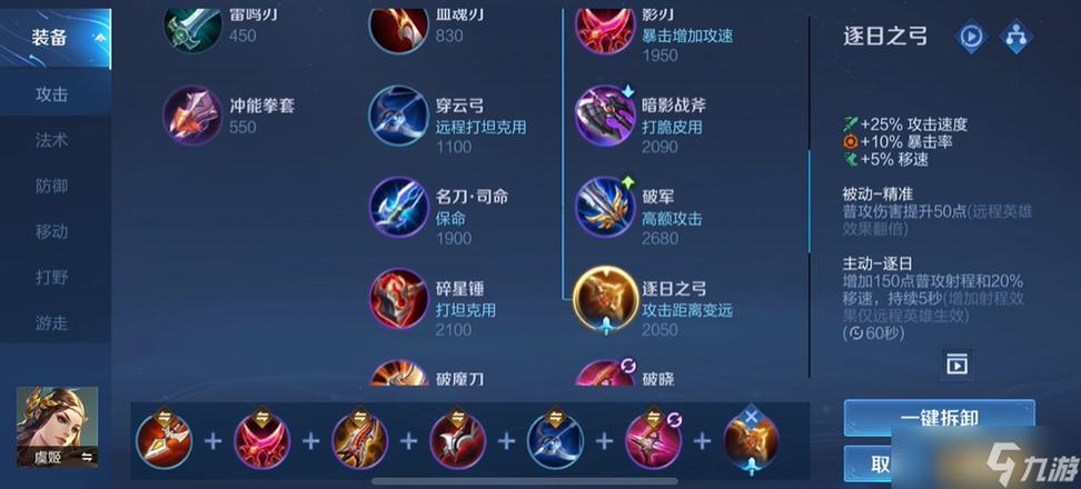 虞姬的铭文和出装图标