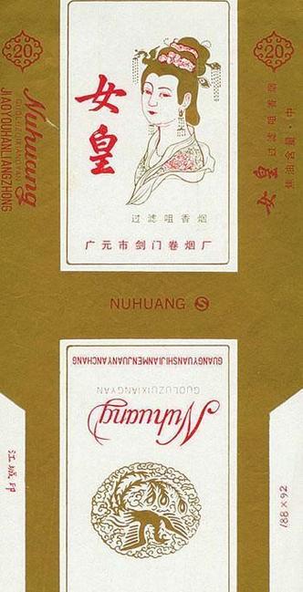 皇帝抽啥烟