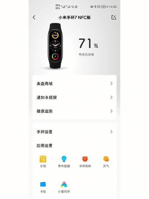keep手环闹钟是震动还是响铃