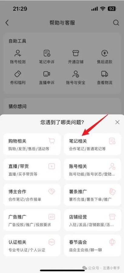 小红书人工客服电话是多少截图