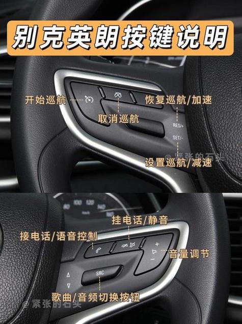 老款英朗xt按键图解截图