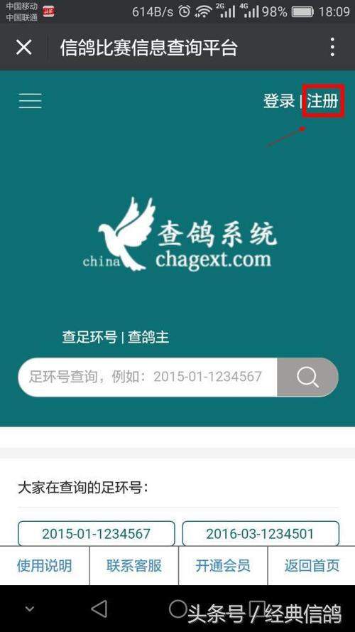 中国查鸽网下载安装截图