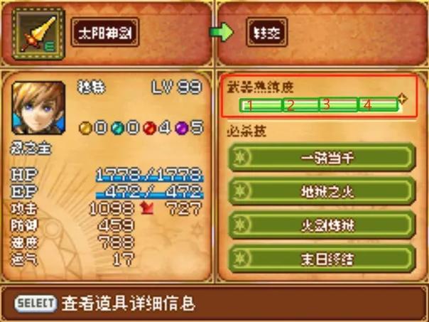 黄金太阳3锻造装备一览