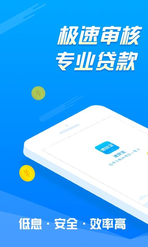 速贷宝app下载