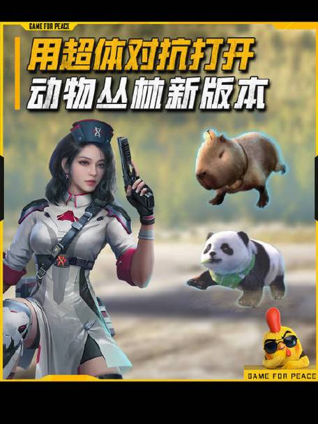 熊猫美化包和平精英下载安装
