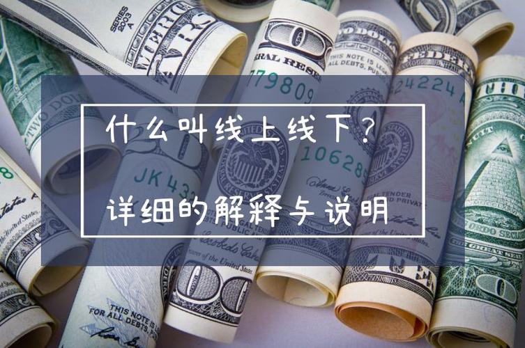什么叫线下