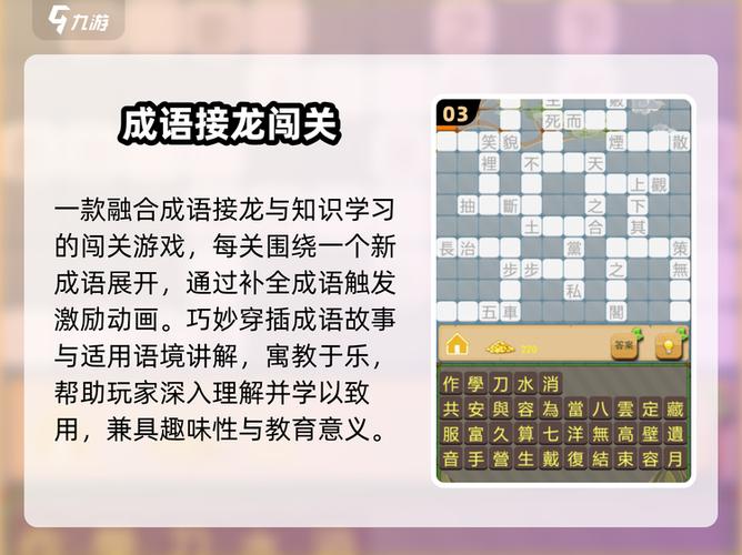 成语接龙游戏闯关赚钱是真的吗缩略图