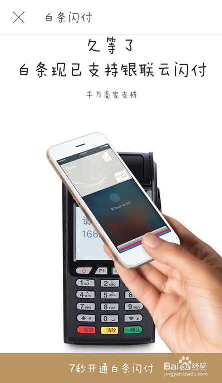 白条闪付怎么用