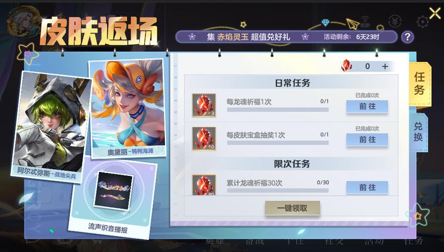 4月10日正式服更新内容截图