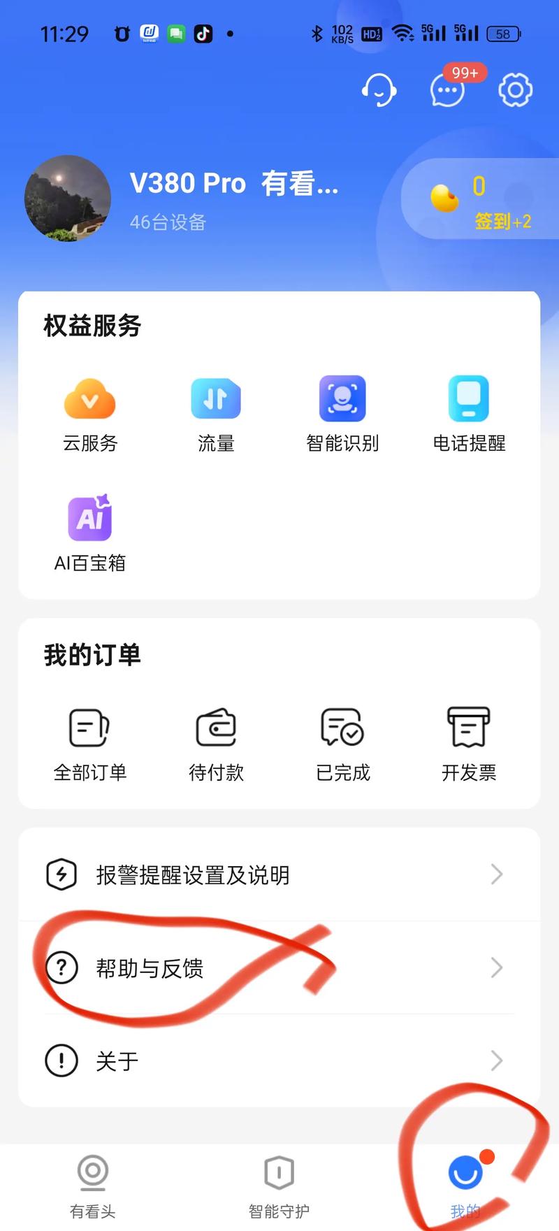 易视云广告关闭不了怎么解决