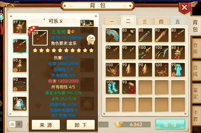 问道手游5万法伤截图