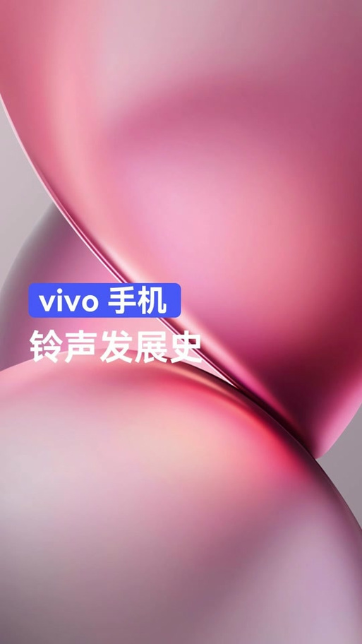 vivo铃声
